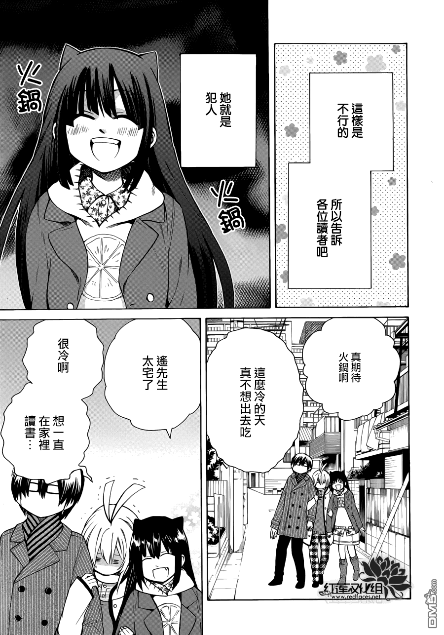 《Q弟侦探因幡》漫画最新章节 第89话 免费下拉式在线观看章节第【19】张图片