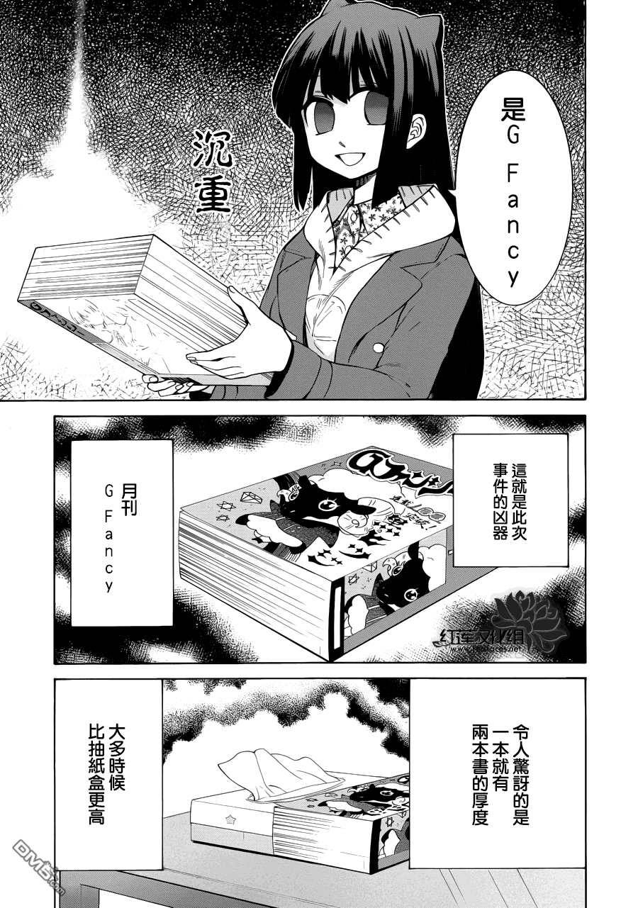 《Q弟侦探因幡》漫画最新章节 第89话 免费下拉式在线观看章节第【21】张图片