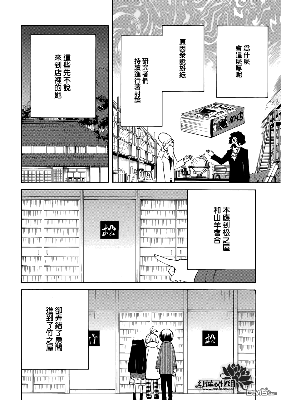 《Q弟侦探因幡》漫画最新章节 第89话 免费下拉式在线观看章节第【22】张图片