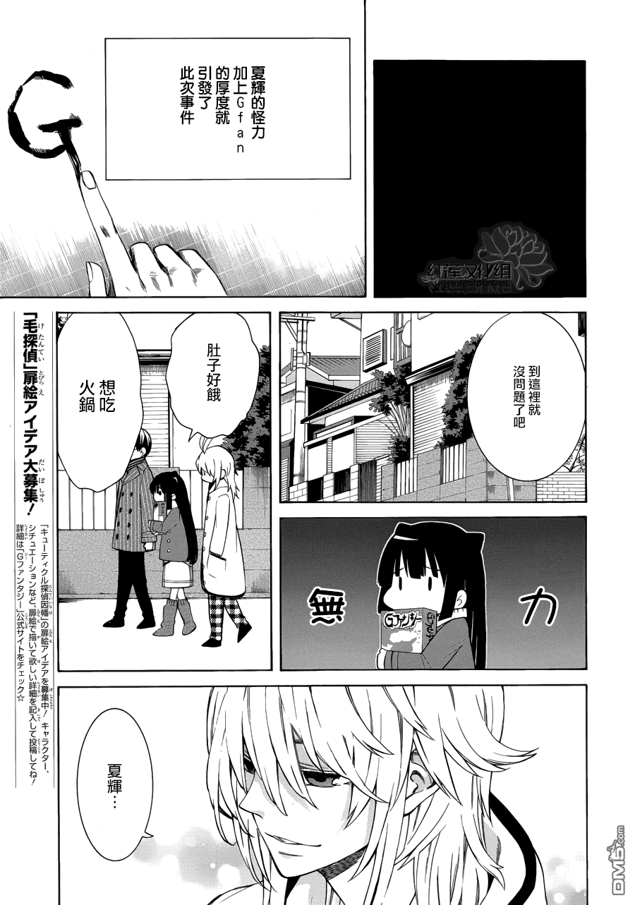 《Q弟侦探因幡》漫画最新章节 第89话 免费下拉式在线观看章节第【25】张图片