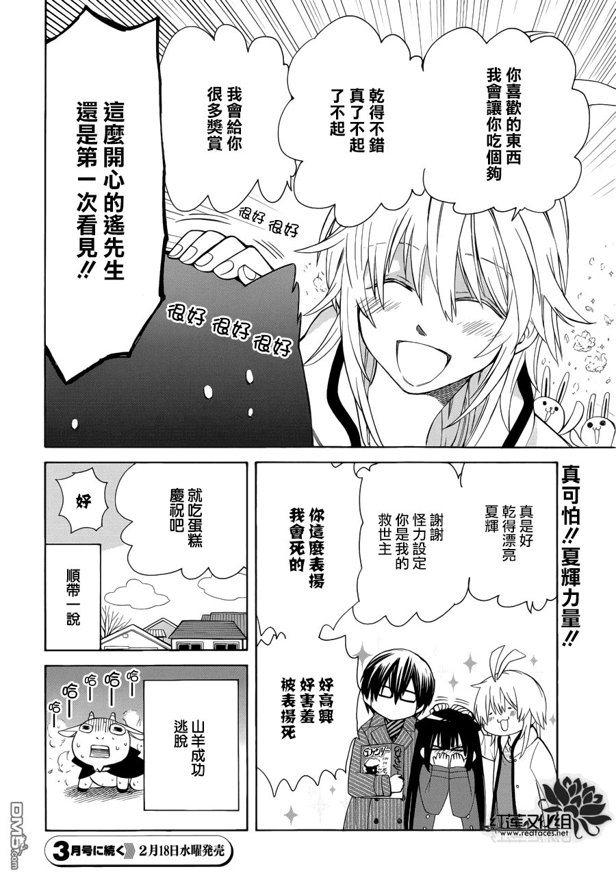 《Q弟侦探因幡》漫画最新章节 第89话 免费下拉式在线观看章节第【26】张图片