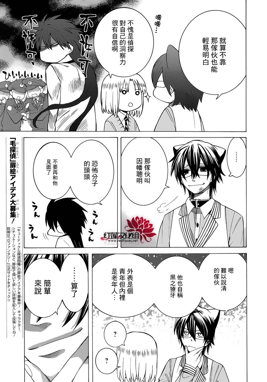 《Q弟侦探因幡》漫画最新章节 第87话 免费下拉式在线观看章节第【32】张图片