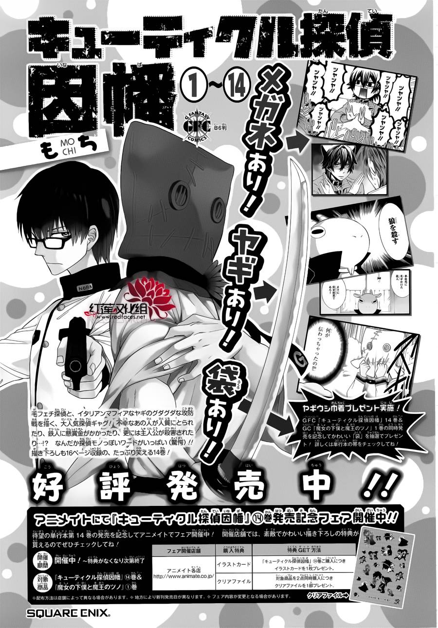 《Q弟侦探因幡》漫画最新章节 第87话 免费下拉式在线观看章节第【34】张图片