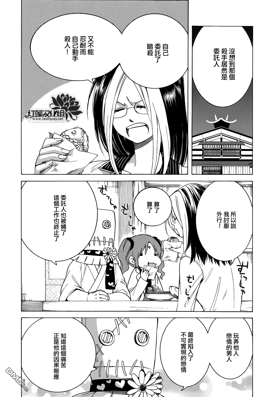 《Q弟侦探因幡》漫画最新章节 第85话 免费下拉式在线观看章节第【24】张图片