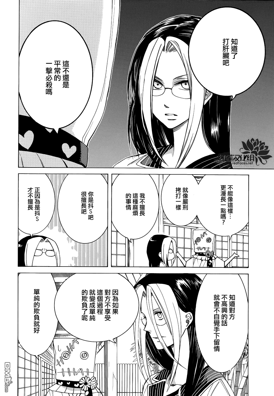 《Q弟侦探因幡》漫画最新章节 第85话 免费下拉式在线观看章节第【8】张图片