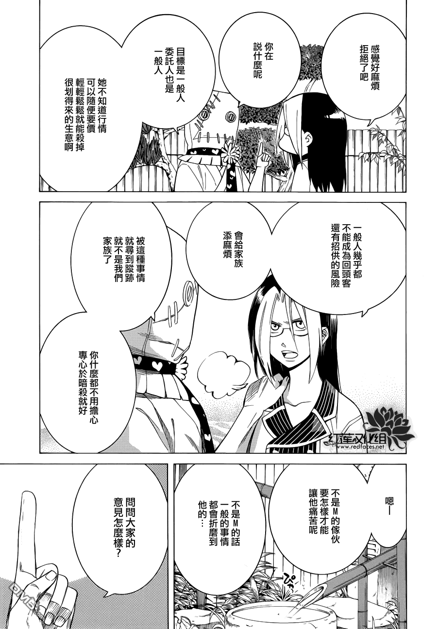 《Q弟侦探因幡》漫画最新章节 第85话 免费下拉式在线观看章节第【9】张图片