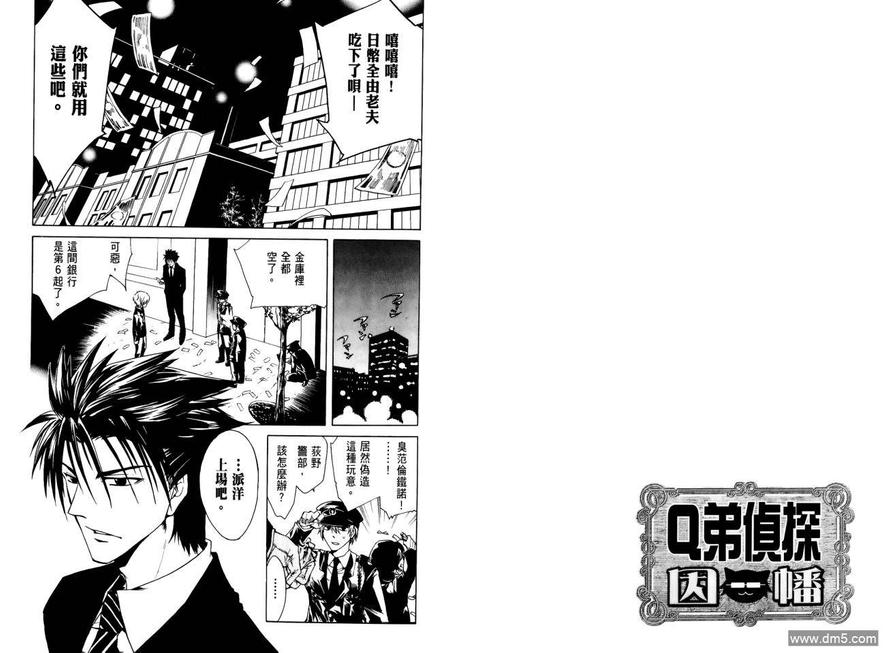 《Q弟侦探因幡》漫画最新章节 第1卷 免费下拉式在线观看章节第【5】张图片