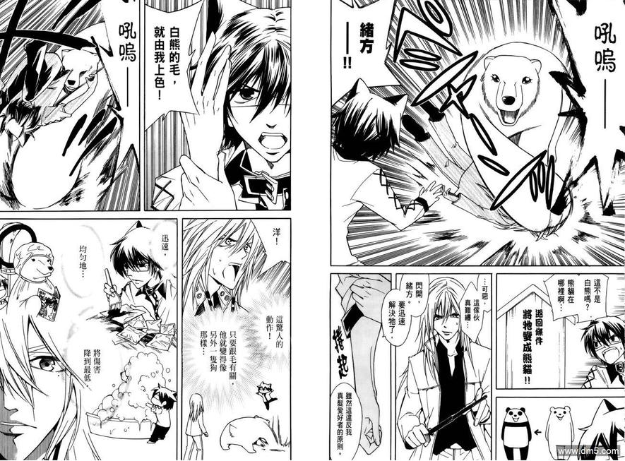 《Q弟侦探因幡》漫画最新章节 第1卷 免费下拉式在线观看章节第【61】张图片