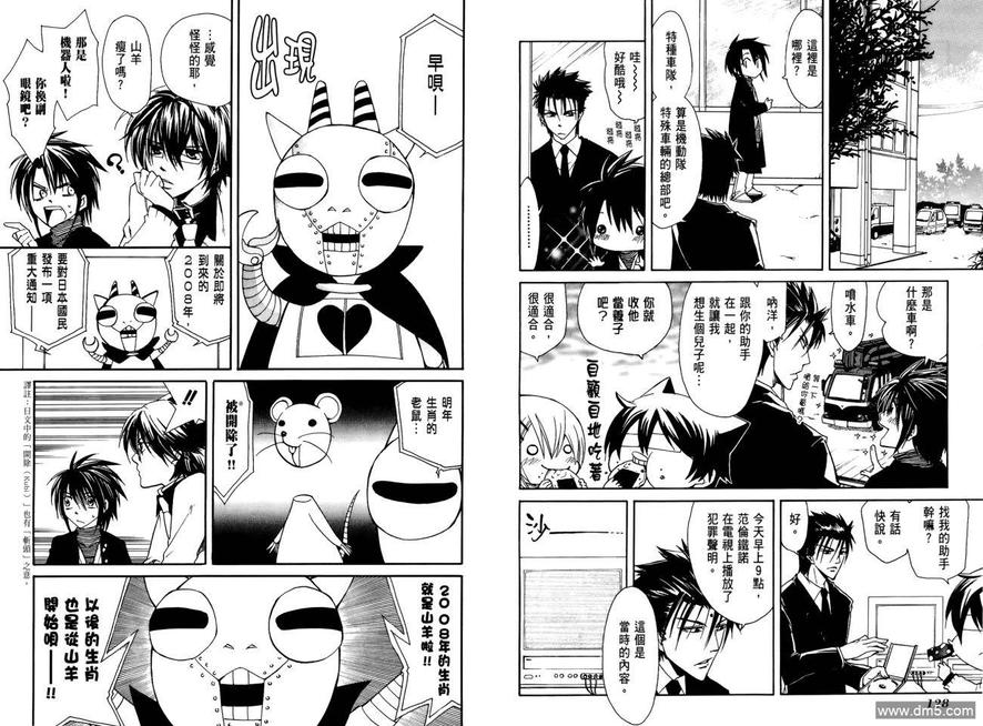 《Q弟侦探因幡》漫画最新章节 第1卷 免费下拉式在线观看章节第【67】张图片