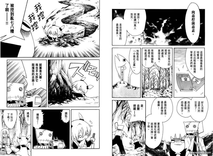 《Q弟侦探因幡》漫画最新章节 第1卷 免费下拉式在线观看章节第【79】张图片