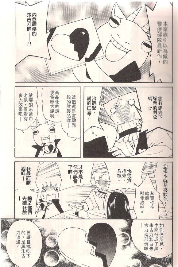 《Q弟侦探因幡》漫画最新章节 第2卷试看版 免费下拉式在线观看章节第【12】张图片