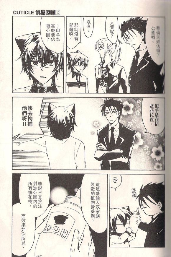 《Q弟侦探因幡》漫画最新章节 第2卷试看版 免费下拉式在线观看章节第【64】张图片