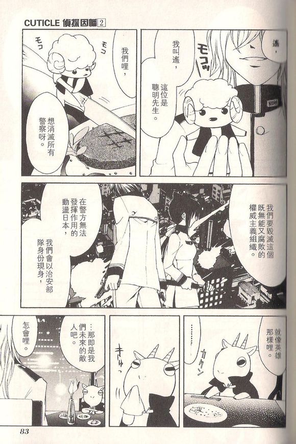 《Q弟侦探因幡》漫画最新章节 第2卷试看版 免费下拉式在线观看章节第【86】张图片