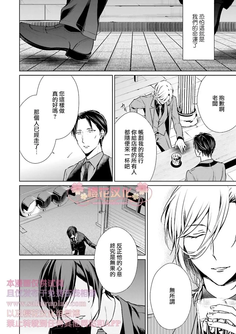 《精英Ω沉溺在漫漫长夜里 sideα》漫画最新章节 第5话 免费下拉式在线观看章节第【21】张图片