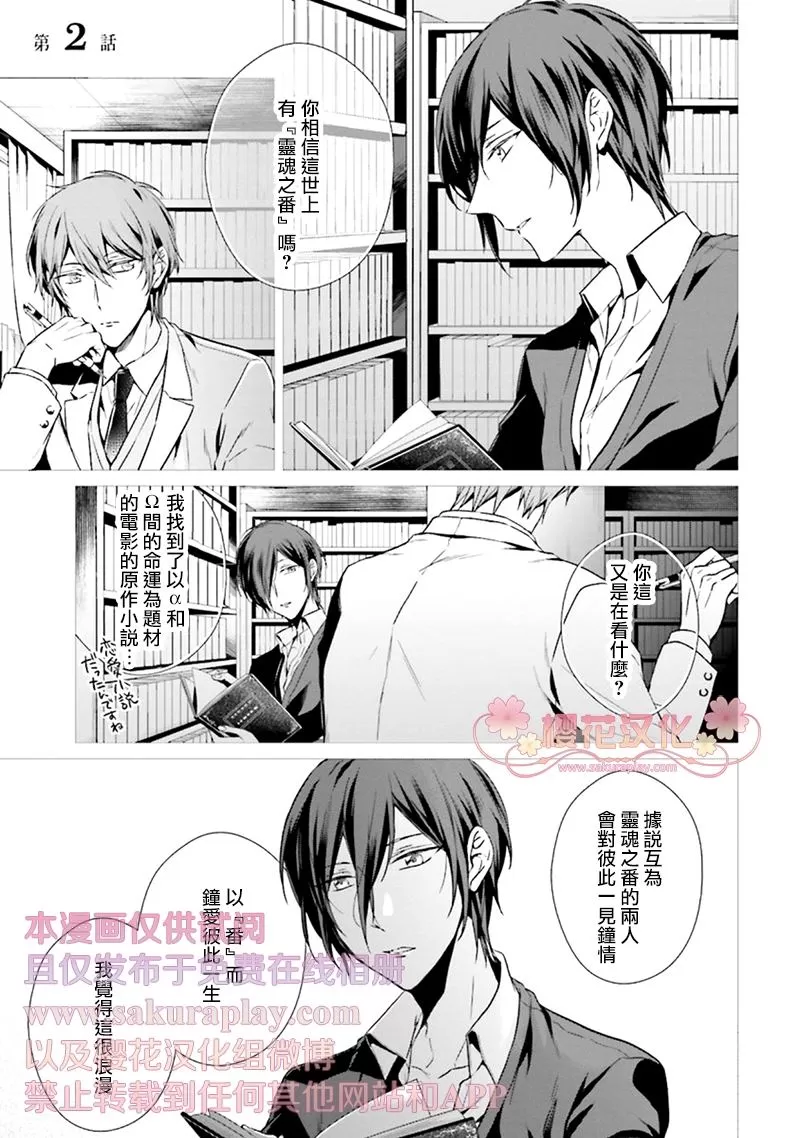 《精英Ω沉溺在漫漫长夜里 sideα》漫画最新章节 第2话 免费下拉式在线观看章节第【1】张图片