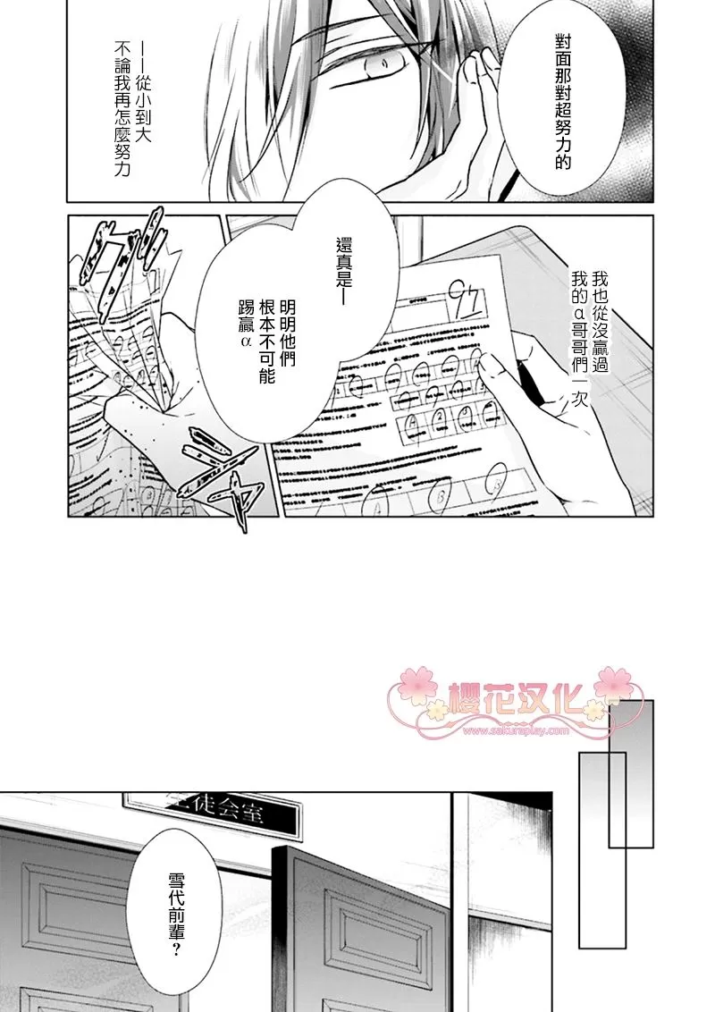 《精英Ω沉溺在漫漫长夜里 sideα》漫画最新章节 第2话 免费下拉式在线观看章节第【10】张图片