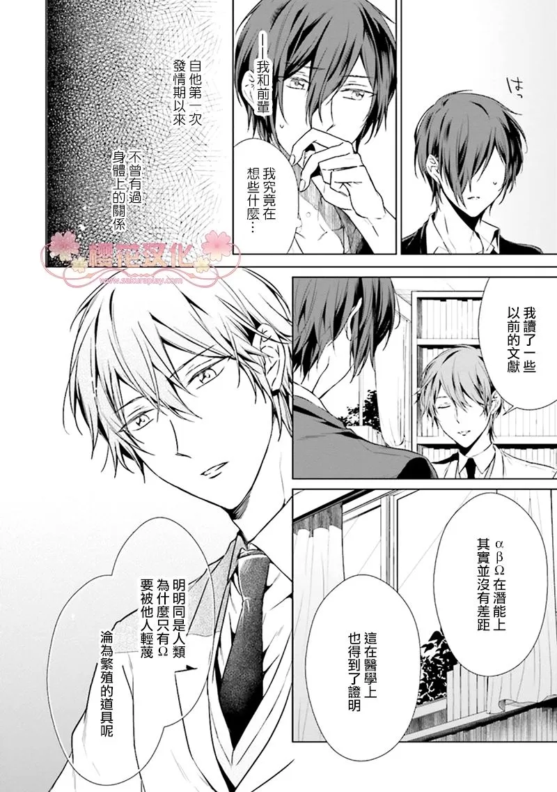 《精英Ω沉溺在漫漫长夜里 sideα》漫画最新章节 第2话 免费下拉式在线观看章节第【17】张图片