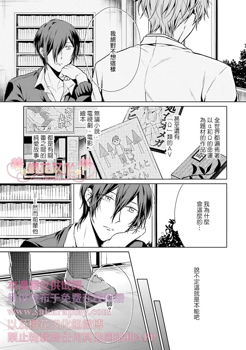 《精英Ω沉溺在漫漫长夜里 sideα》漫画最新章节 第2话 免费下拉式在线观看章节第【18】张图片