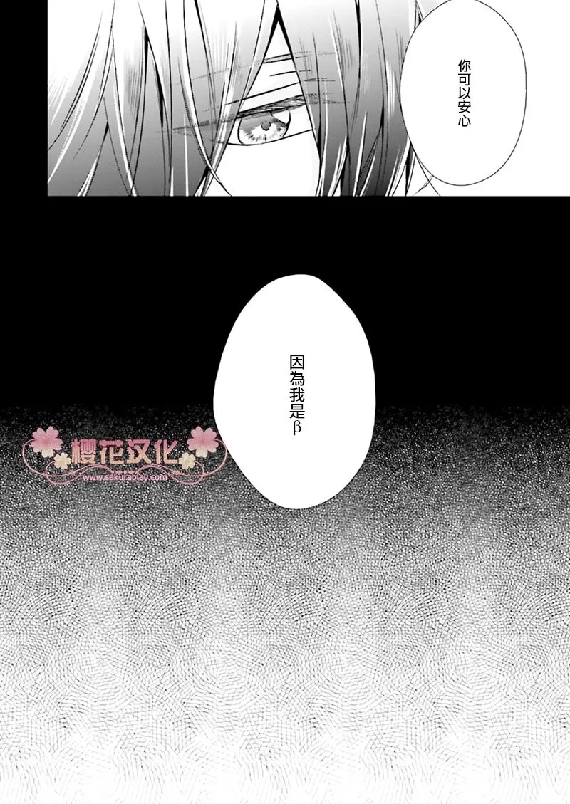 《精英Ω沉溺在漫漫长夜里 sideα》漫画最新章节 第2话 免费下拉式在线观看章节第【25】张图片