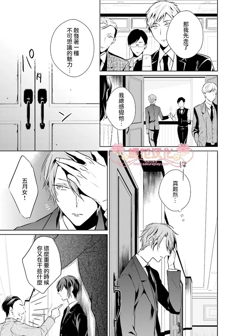 《精英Ω沉溺在漫漫长夜里 sideα》漫画最新章节 第1话 免费下拉式在线观看章节第【11】张图片