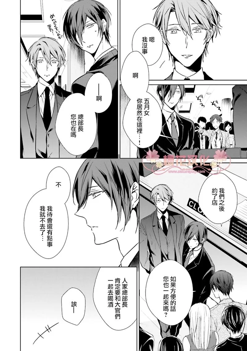 《精英Ω沉溺在漫漫长夜里 sideα》漫画最新章节 第1话 免费下拉式在线观看章节第【18】张图片