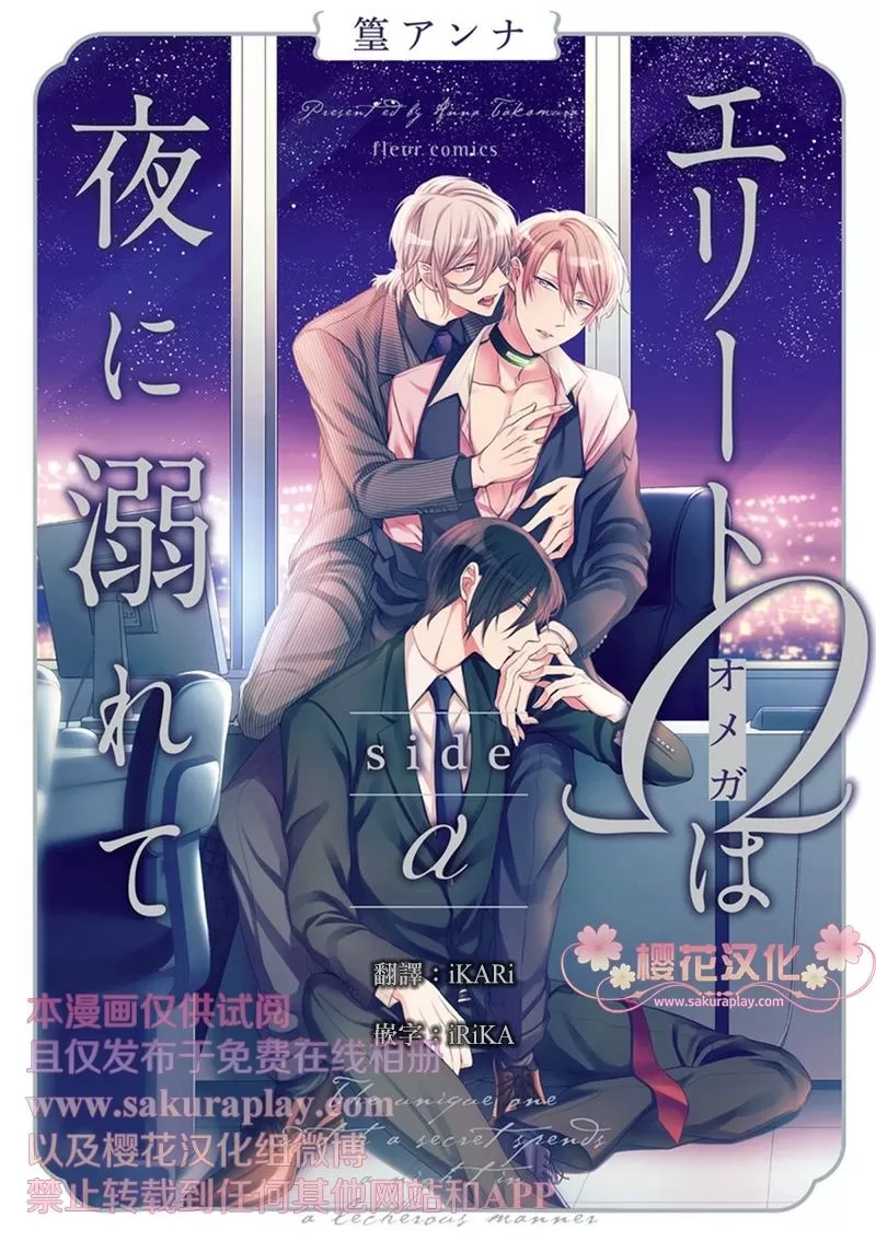 《精英Ω沉溺在漫漫长夜里 sideα》漫画最新章节 第1话 免费下拉式在线观看章节第【2】张图片