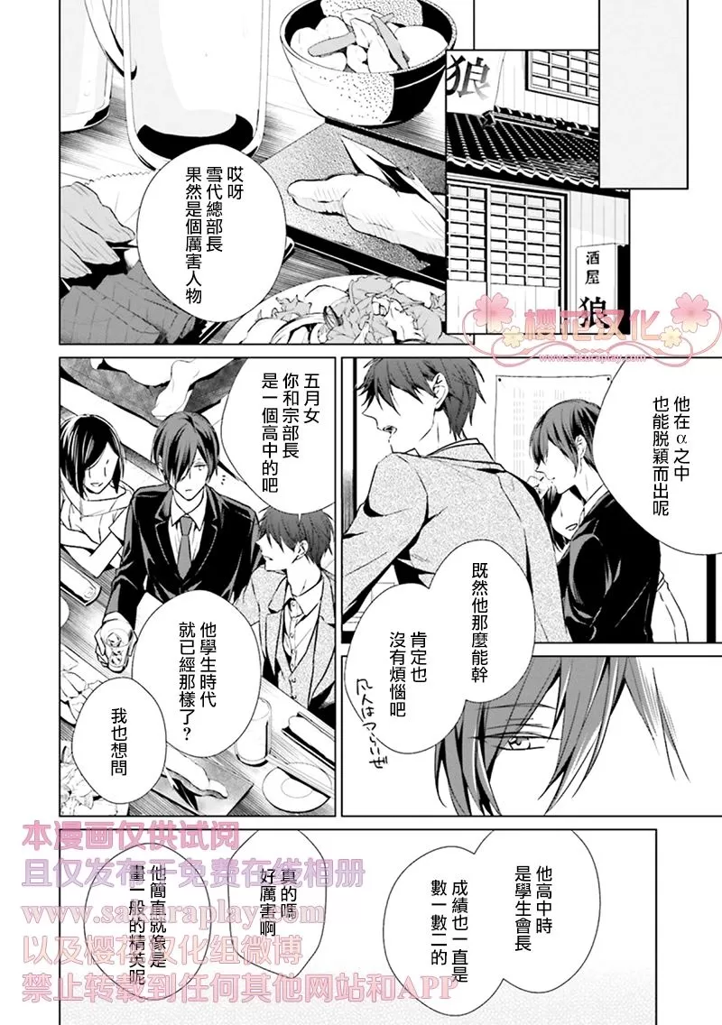 《精英Ω沉溺在漫漫长夜里 sideα》漫画最新章节 第1话 免费下拉式在线观看章节第【20】张图片