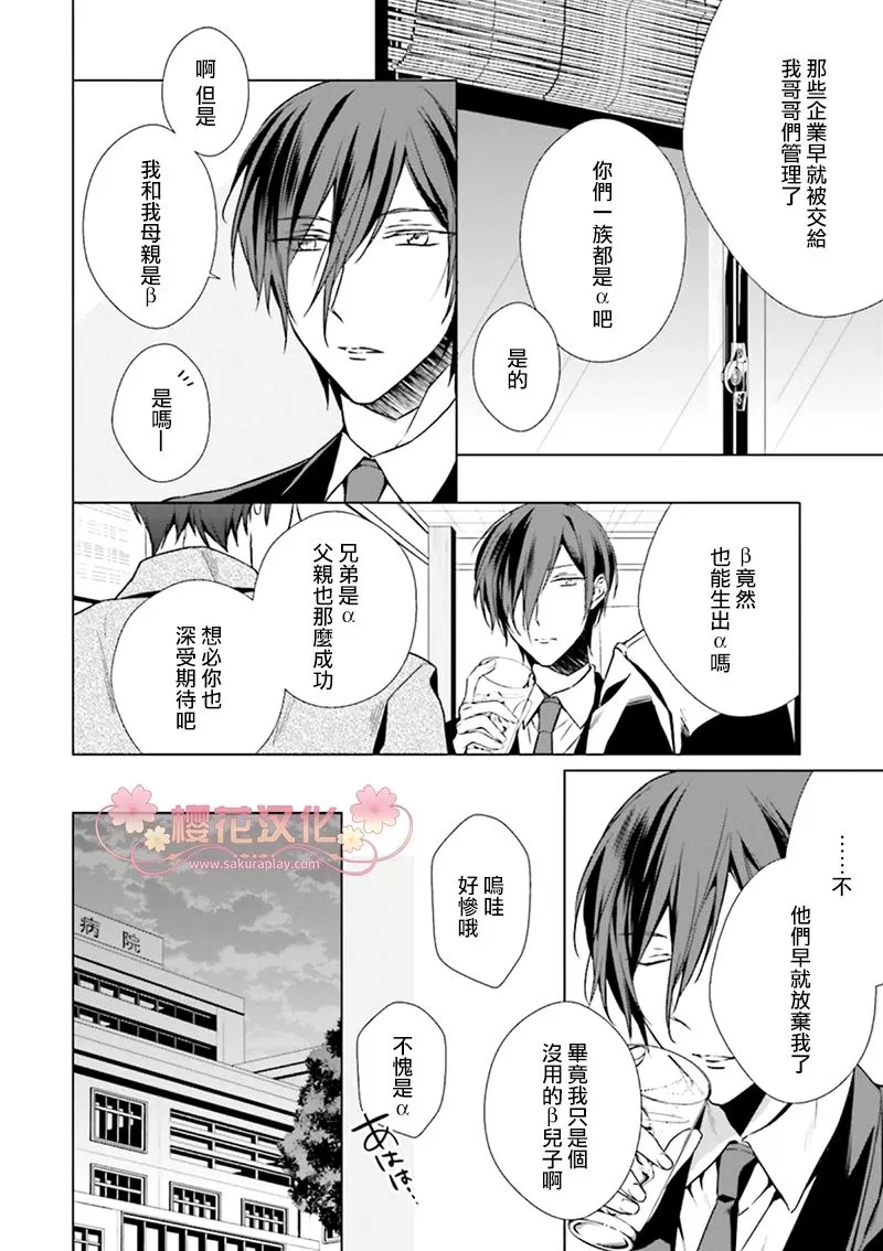 《精英Ω沉溺在漫漫长夜里 sideα》漫画最新章节 第1话 免费下拉式在线观看章节第【22】张图片