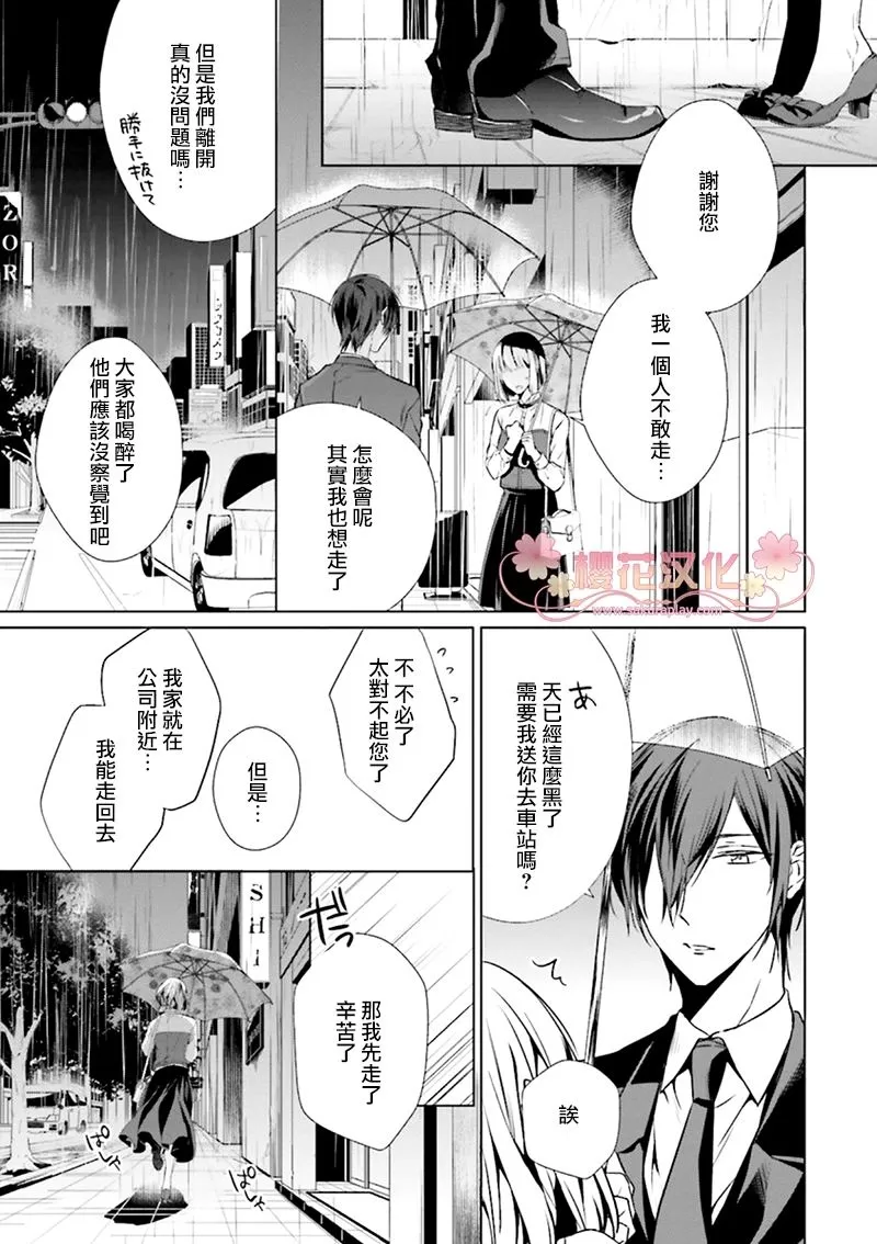 《精英Ω沉溺在漫漫长夜里 sideα》漫画最新章节 第1话 免费下拉式在线观看章节第【25】张图片