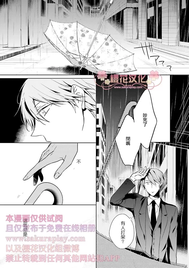 《精英Ω沉溺在漫漫长夜里 sideα》漫画最新章节 第1话 免费下拉式在线观看章节第【27】张图片