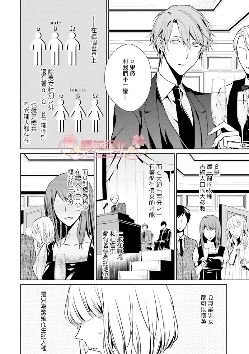 《精英Ω沉溺在漫漫长夜里 sideα》漫画最新章节 第1话 免费下拉式在线观看章节第【6】张图片