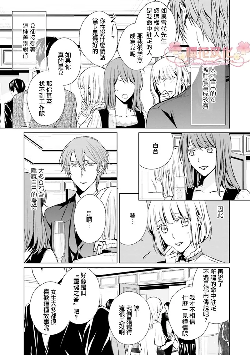 《精英Ω沉溺在漫漫长夜里 sideα》漫画最新章节 第1话 免费下拉式在线观看章节第【7】张图片