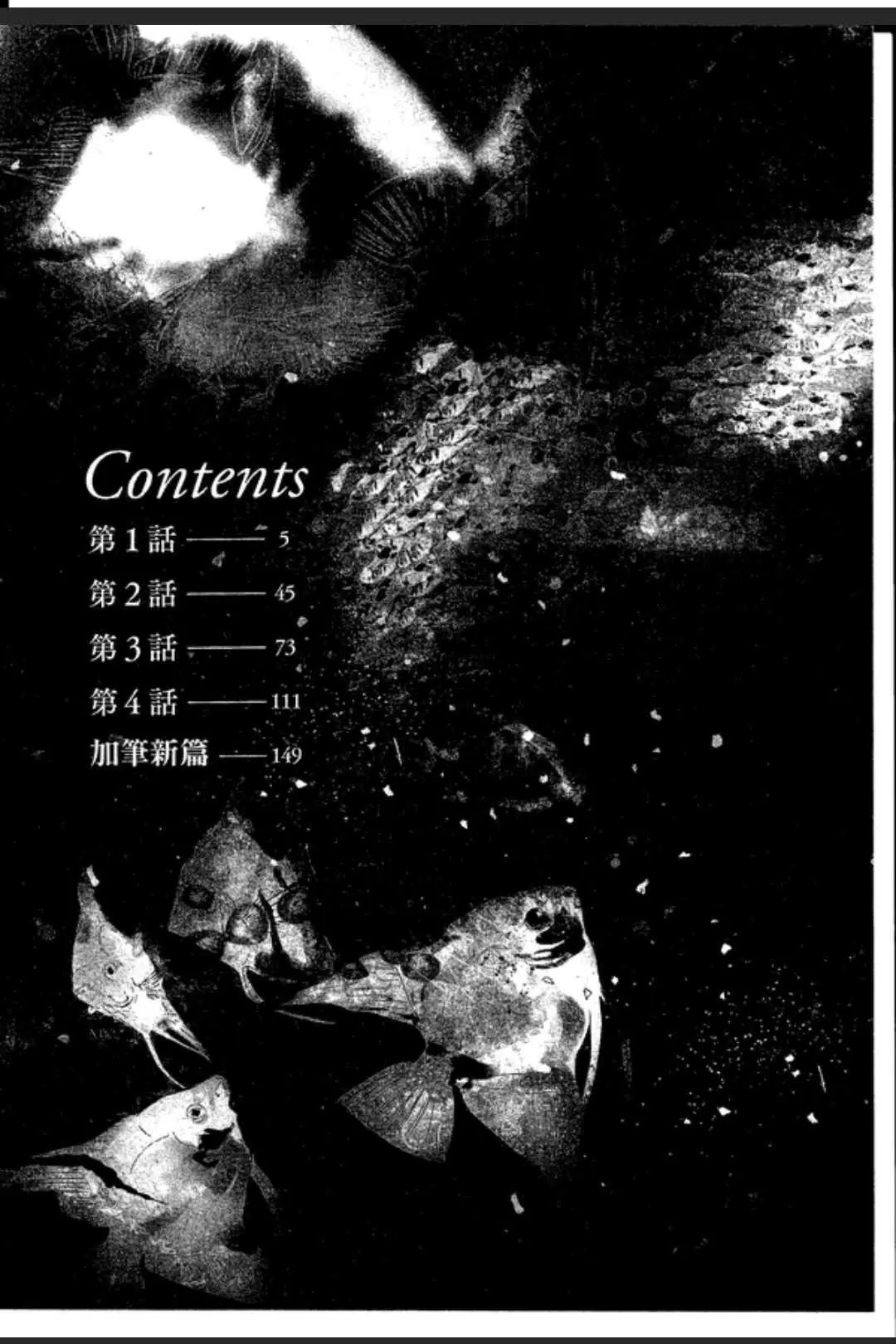 《不思议的水世界》漫画最新章节 第1卷 免费下拉式在线观看章节第【4】张图片