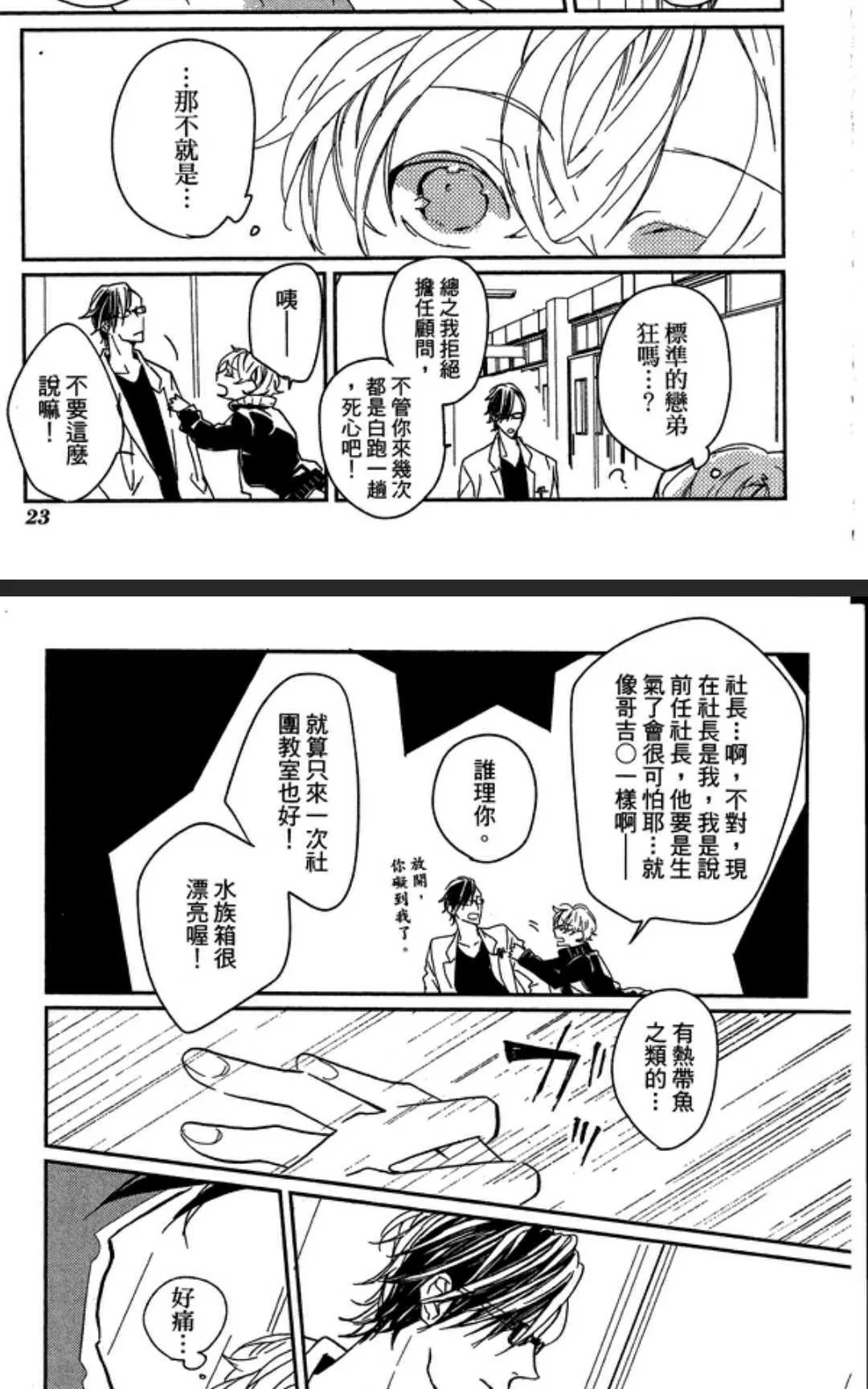 《不思议的水世界》漫画最新章节 第1卷 免费下拉式在线观看章节第【23】张图片