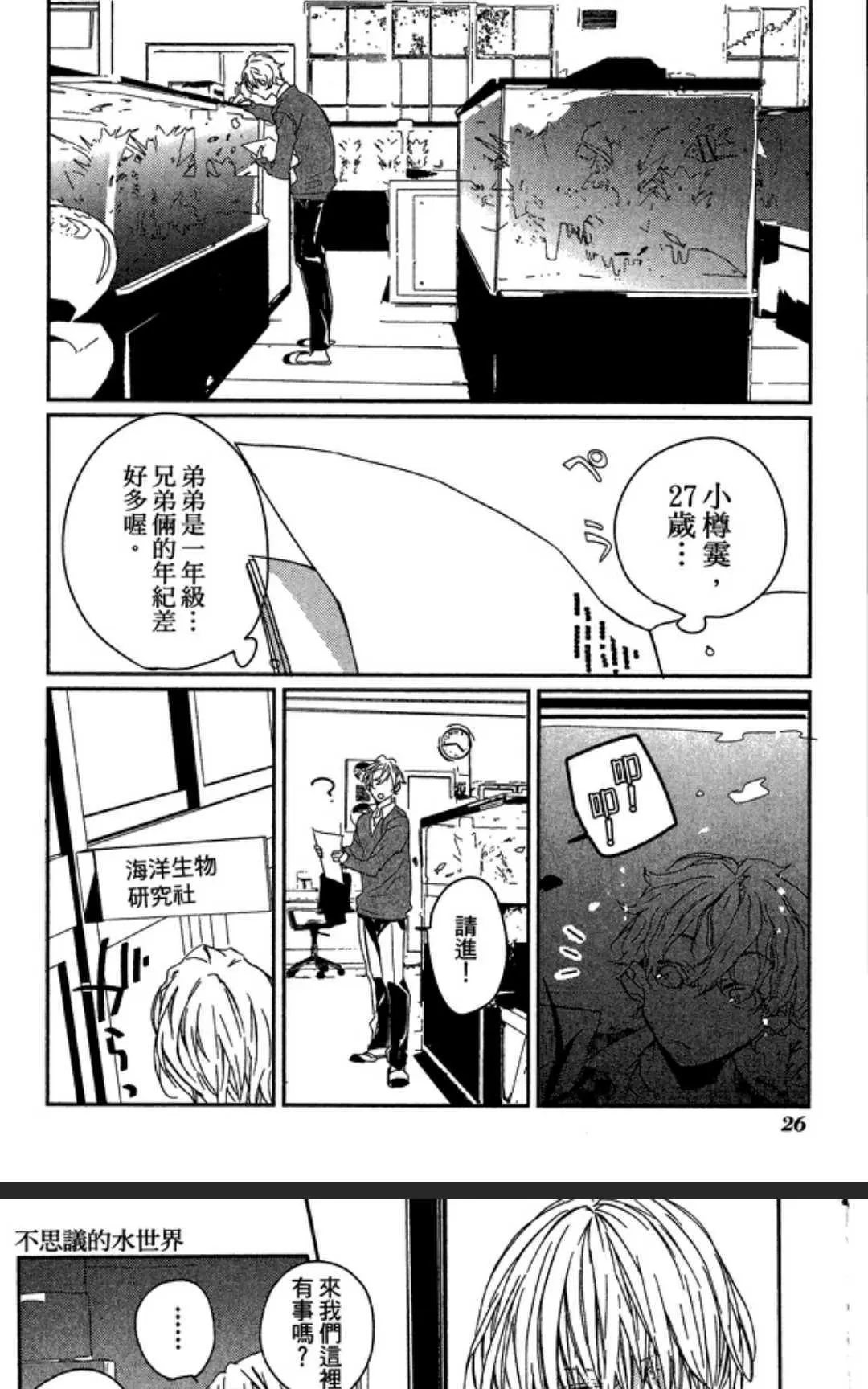 《不思议的水世界》漫画最新章节 第1卷 免费下拉式在线观看章节第【26】张图片