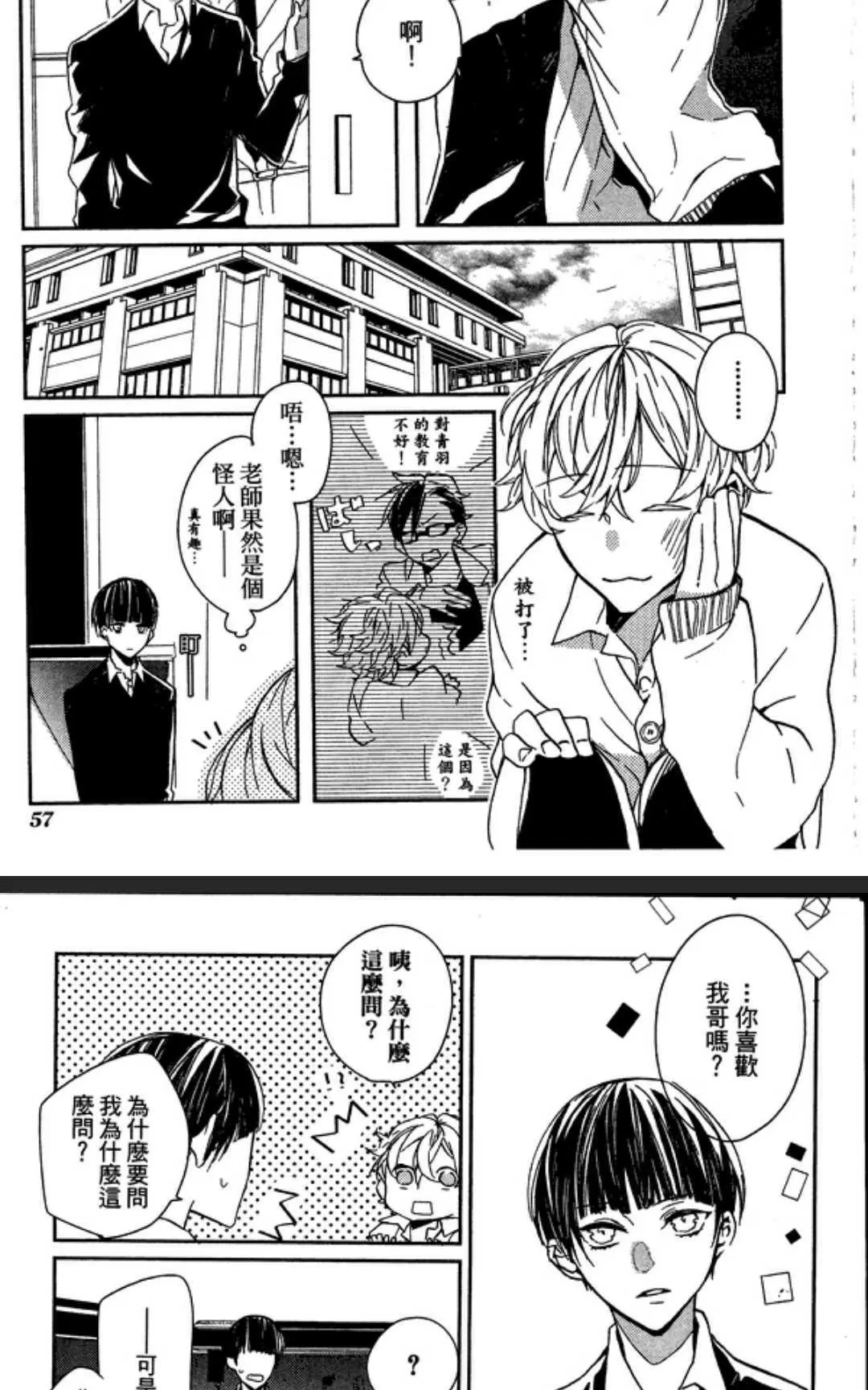 《不思议的水世界》漫画最新章节 第1卷 免费下拉式在线观看章节第【57】张图片