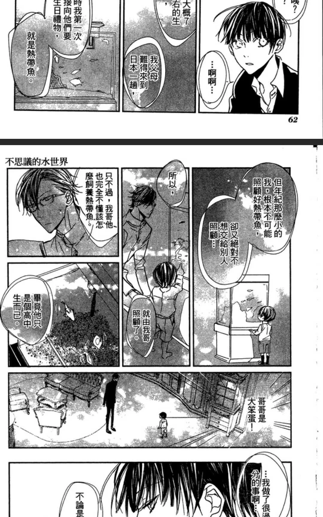 《不思议的水世界》漫画最新章节 第1卷 免费下拉式在线观看章节第【62】张图片