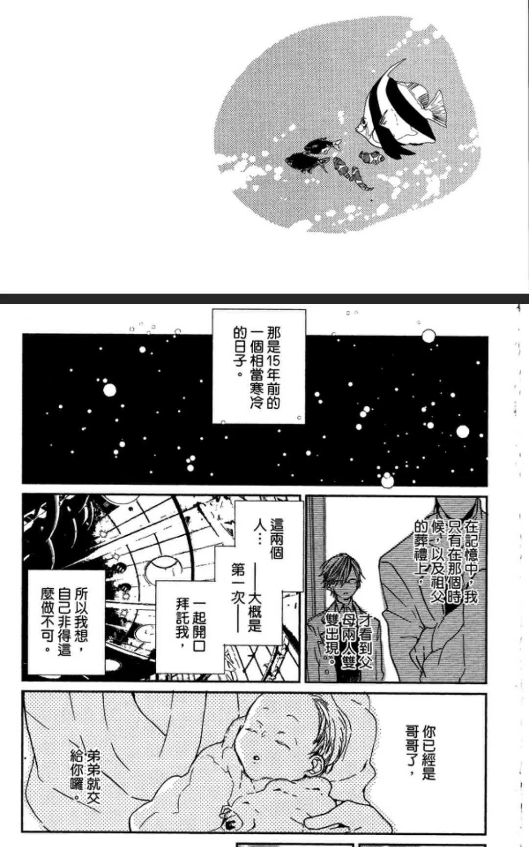 《不思议的水世界》漫画最新章节 第1卷 免费下拉式在线观看章节第【72】张图片