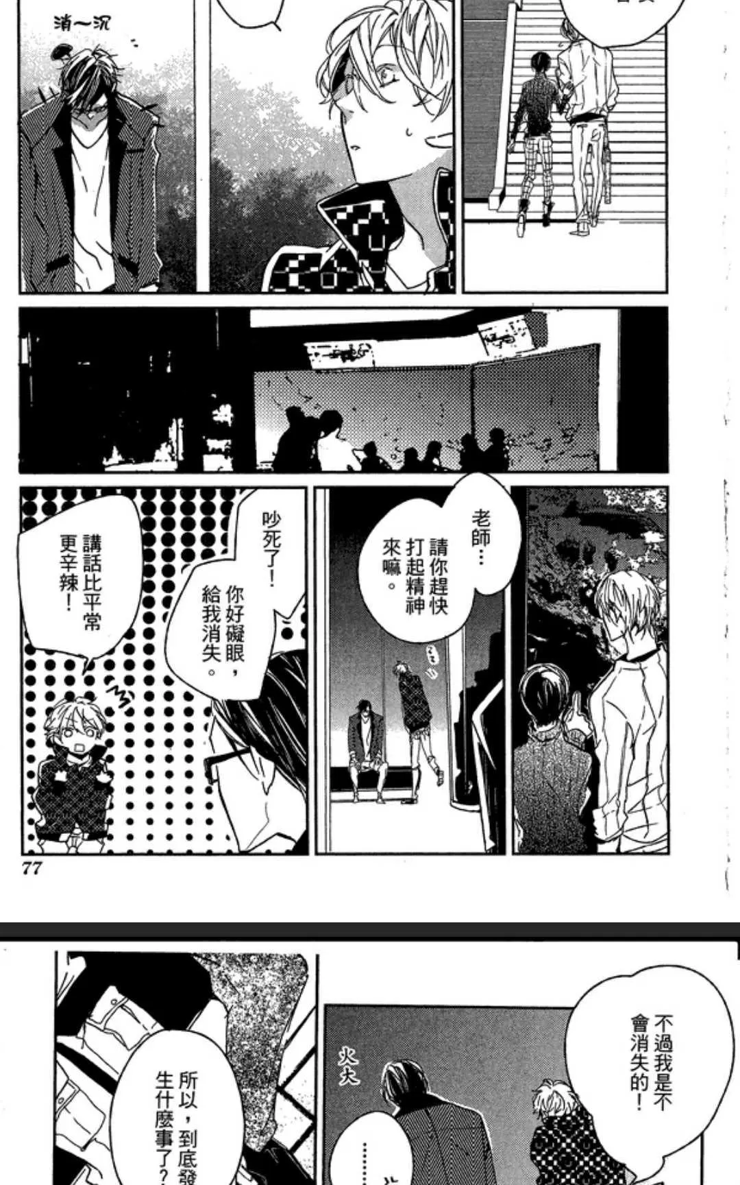 《不思议的水世界》漫画最新章节 第1卷 免费下拉式在线观看章节第【77】张图片