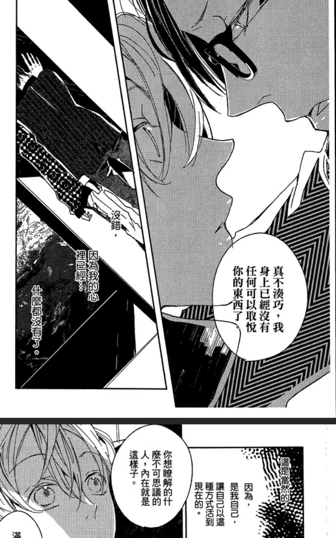 《不思议的水世界》漫画最新章节 第1卷 免费下拉式在线观看章节第【88】张图片