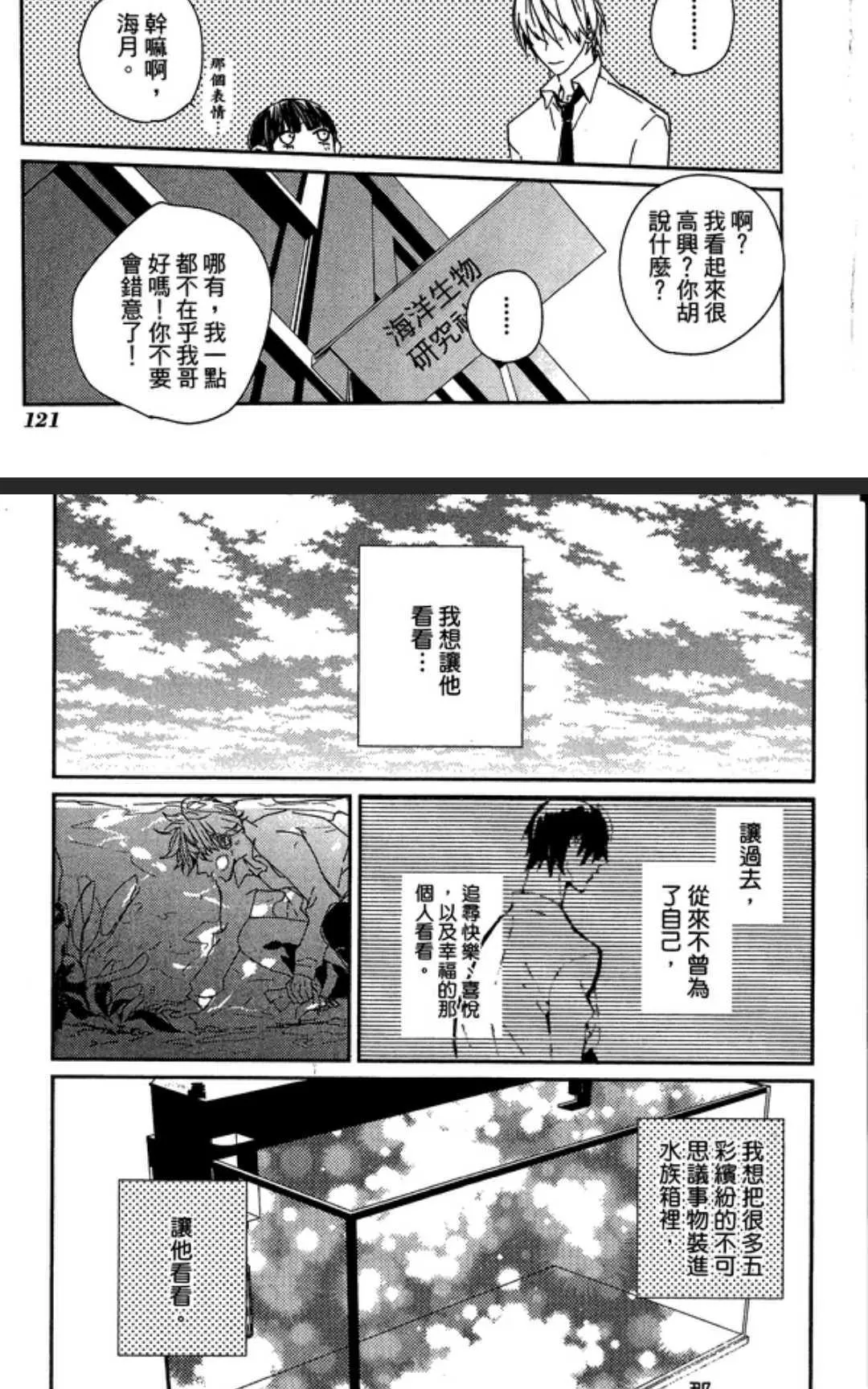 《不思议的水世界》漫画最新章节 第1卷 免费下拉式在线观看章节第【121】张图片