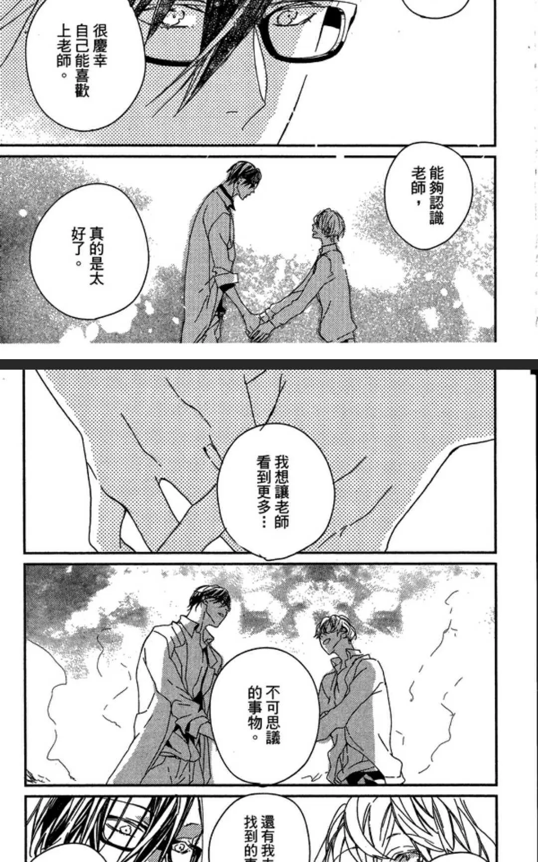 《不思议的水世界》漫画最新章节 第1卷 免费下拉式在线观看章节第【131】张图片