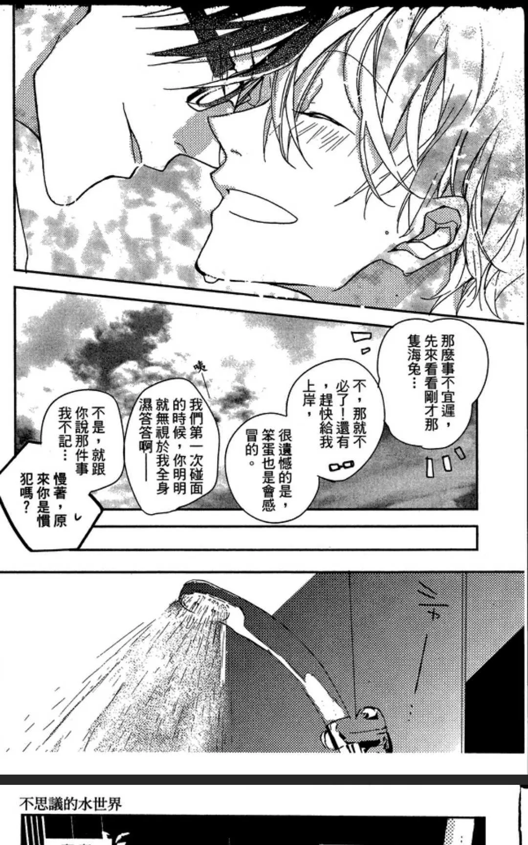 《不思议的水世界》漫画最新章节 第1卷 免费下拉式在线观看章节第【134】张图片