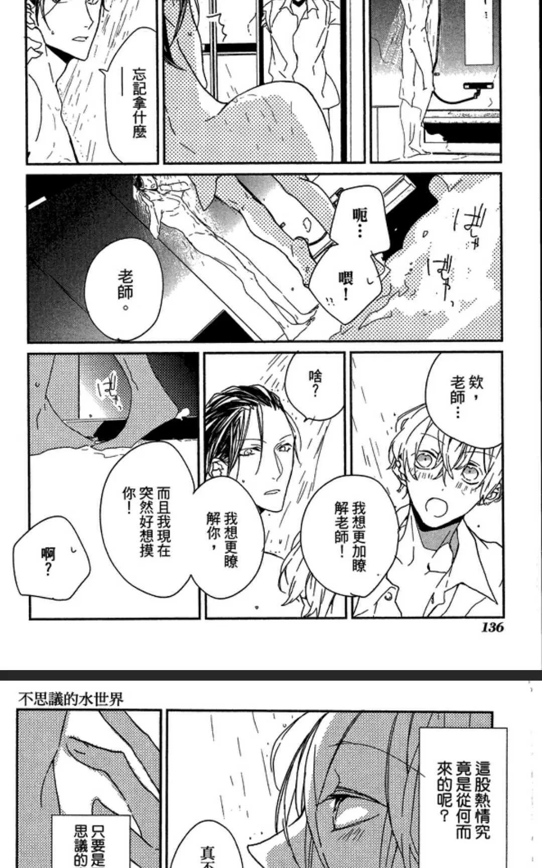 《不思议的水世界》漫画最新章节 第1卷 免费下拉式在线观看章节第【136】张图片