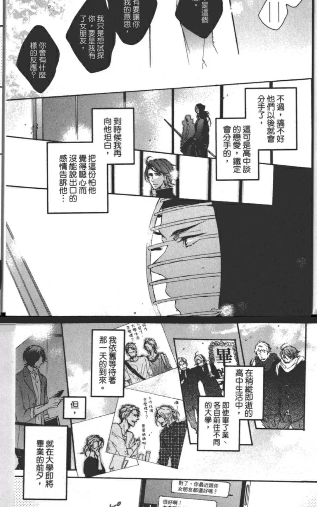 《不争气的恋爱》漫画最新章节 第1卷 免费下拉式在线观看章节第【7】张图片