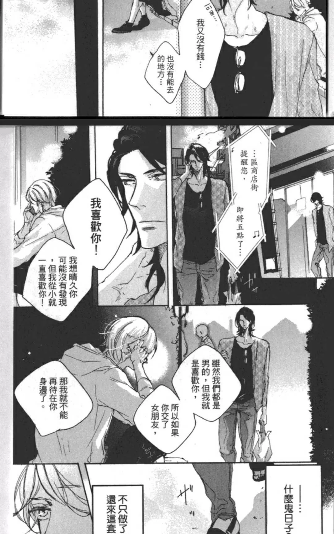 《不争气的恋爱》漫画最新章节 第1卷 免费下拉式在线观看章节第【11】张图片