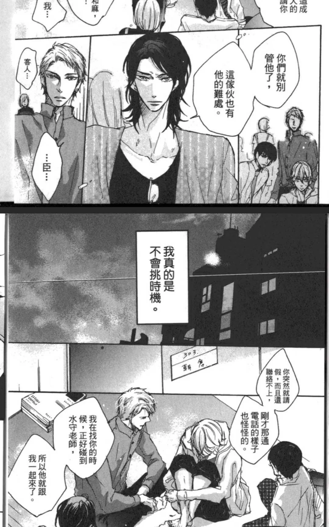 《不争气的恋爱》漫画最新章节 第1卷 免费下拉式在线观看章节第【19】张图片