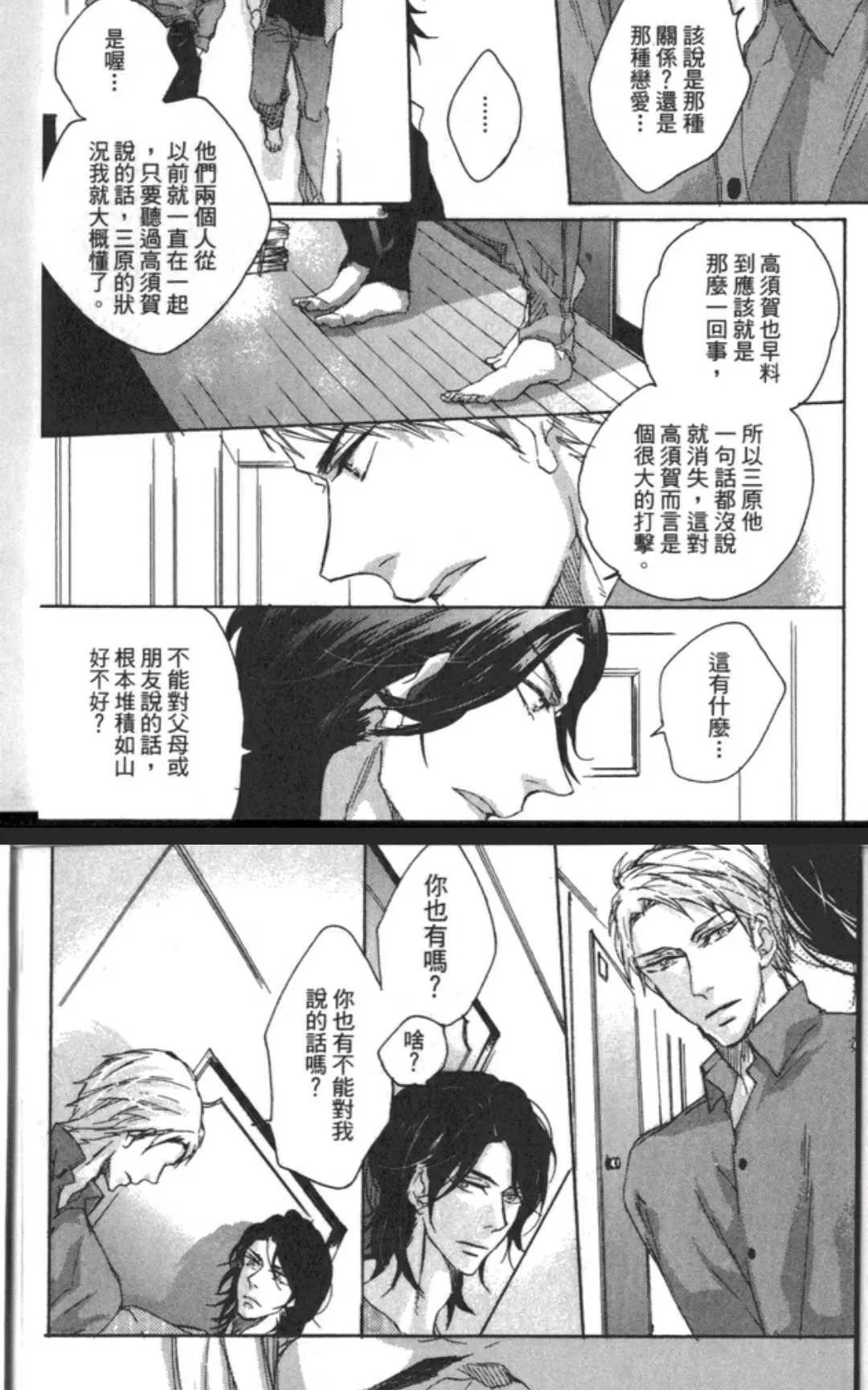 《不争气的恋爱》漫画最新章节 第1卷 免费下拉式在线观看章节第【28】张图片