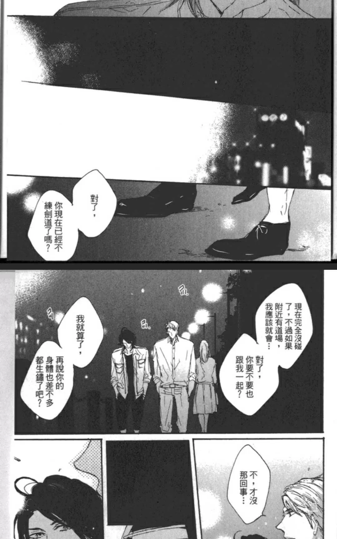 《不争气的恋爱》漫画最新章节 第1卷 免费下拉式在线观看章节第【40】张图片