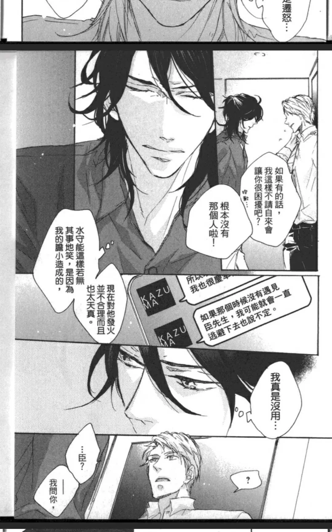 《不争气的恋爱》漫画最新章节 第1卷 免费下拉式在线观看章节第【55】张图片